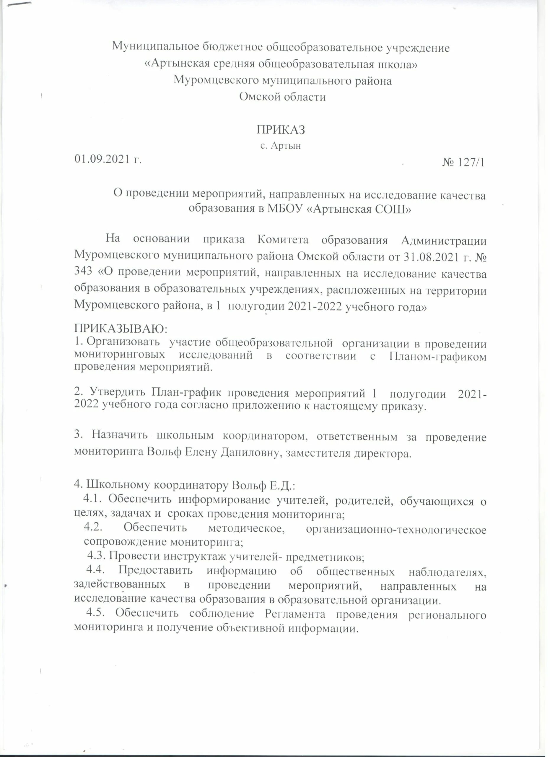 приказ впр школа