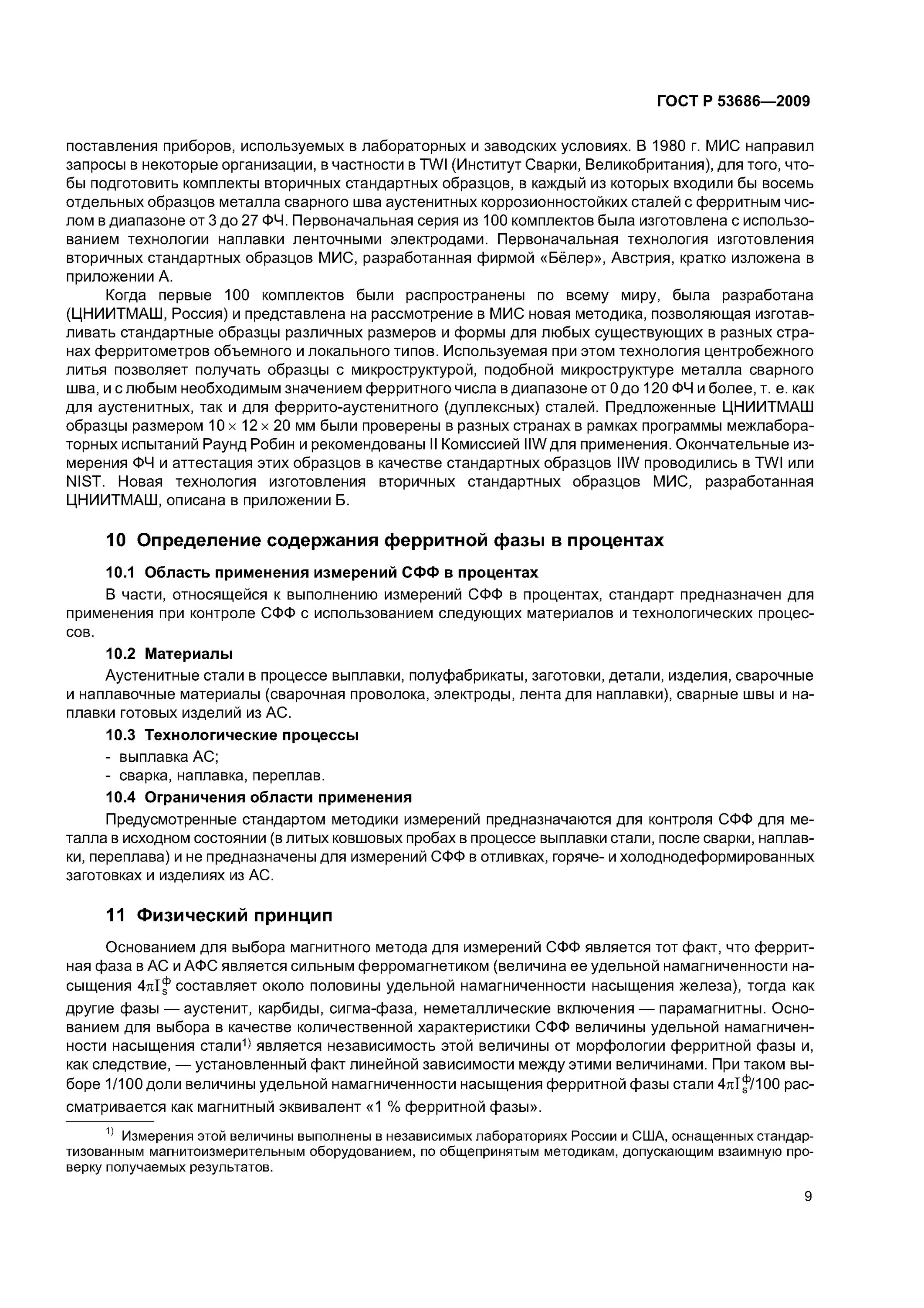 определение ферритной фазы. ферритные стали марки. ферритная фаза в стали 12х18н10т. определение ферритной фазы. ферритная фаза нержавеющей стали.