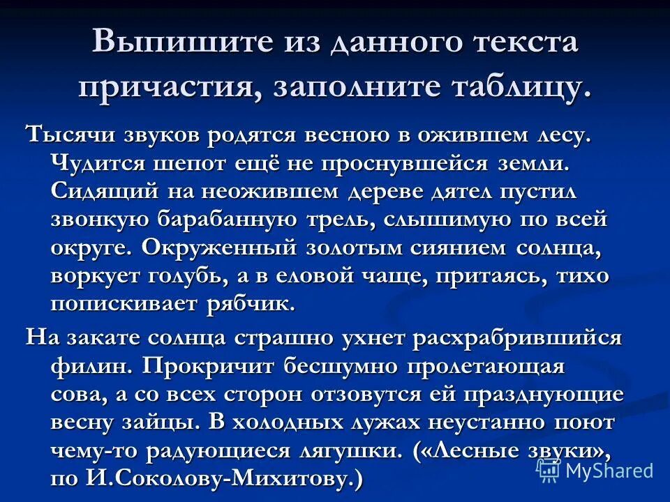Выпишите из текста причастия. Выпишите из текста 3 причастия ответы первый снег. Выпишите из текста причастия. Выпишите из текста причастия. Дождь моросивший весь день прекратился причастный оборот.