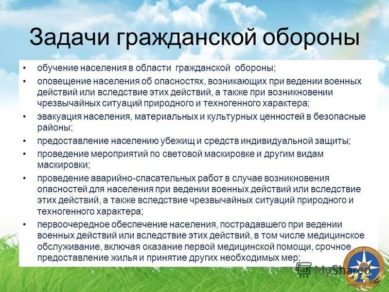 15 задач го. Основные цели гражданской обороны. Задачи гражданской аборты. Задаст гражданской обороны. Задачи го и ЧС.