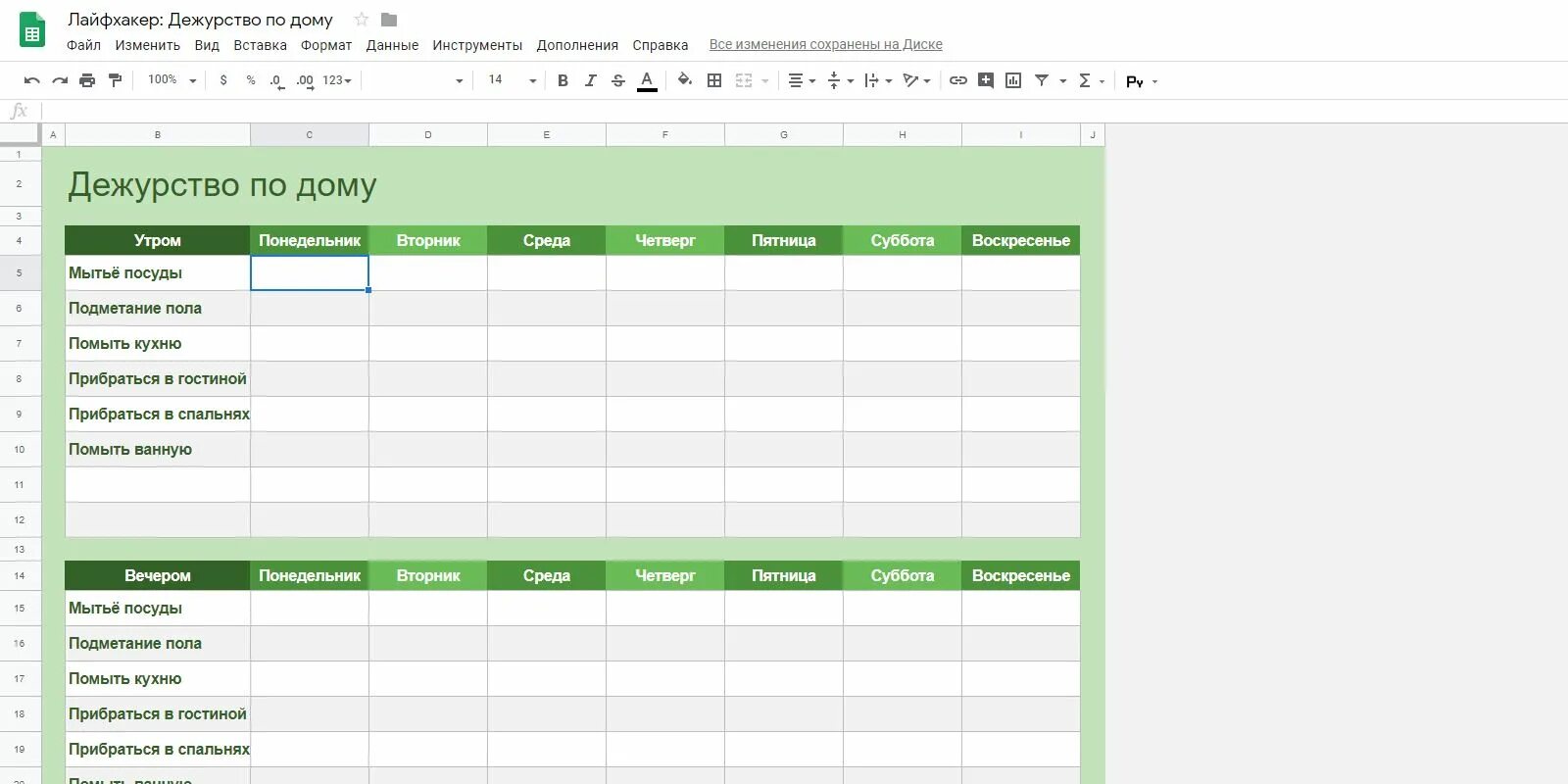Гугл таблицы на рабочем столе. График уборки по дому для детей. График дежурств дома для детей. График дежурств для детей по дому. График дежурств для 2 детей по дому.