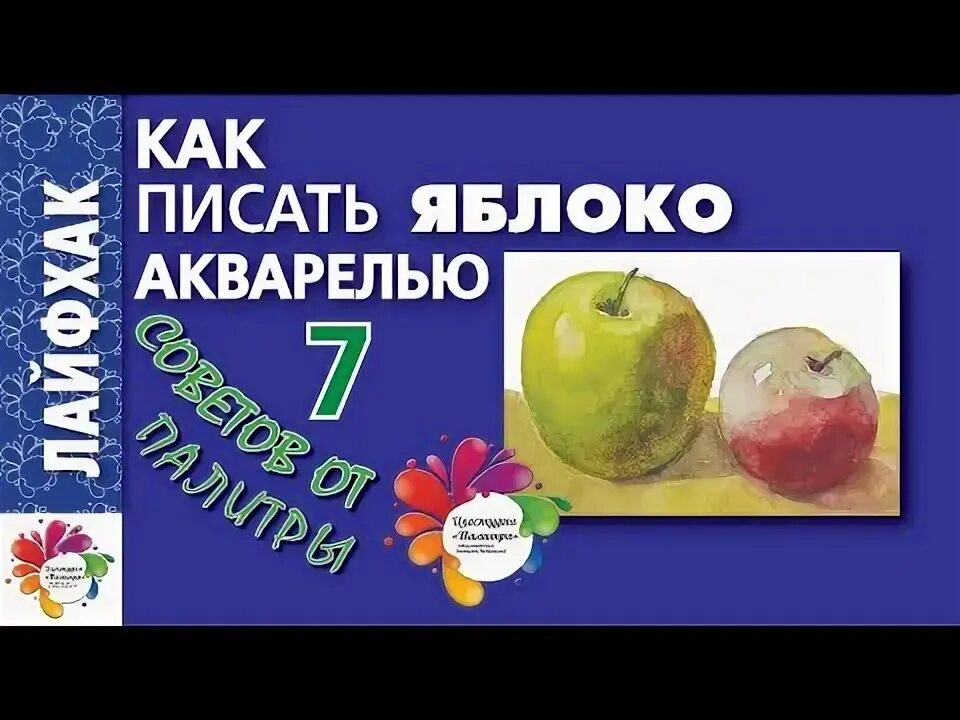 Что было написано на яблоке
