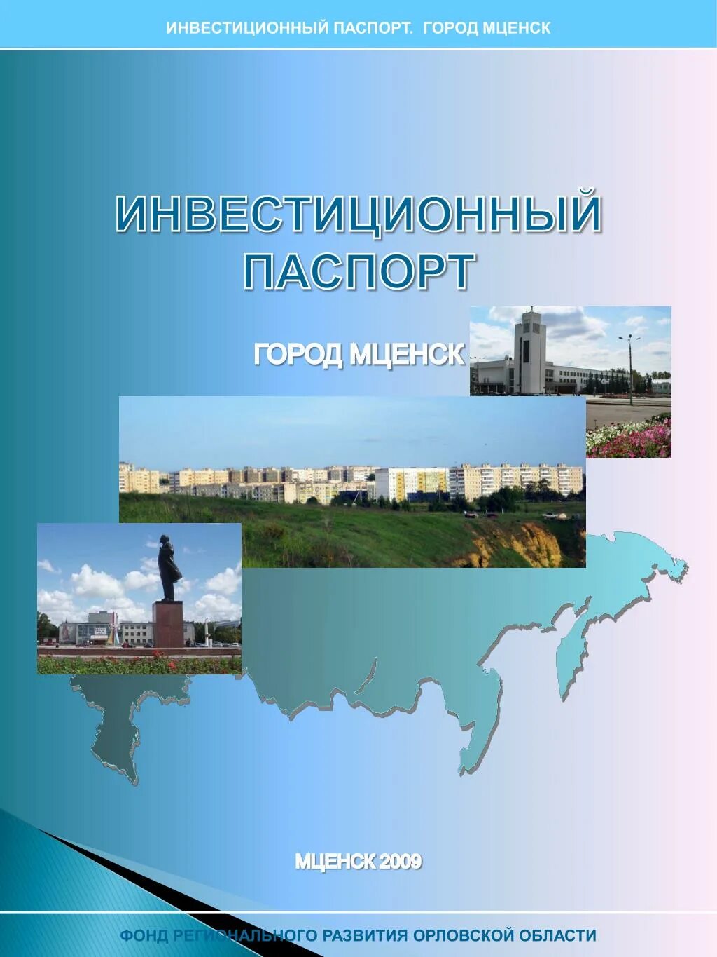 5 городов орловской области