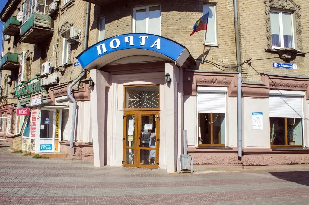 Почта в боровском. Почта луганск. почтовых отделениях луганска. почта лнр луганск. график почта лнр.