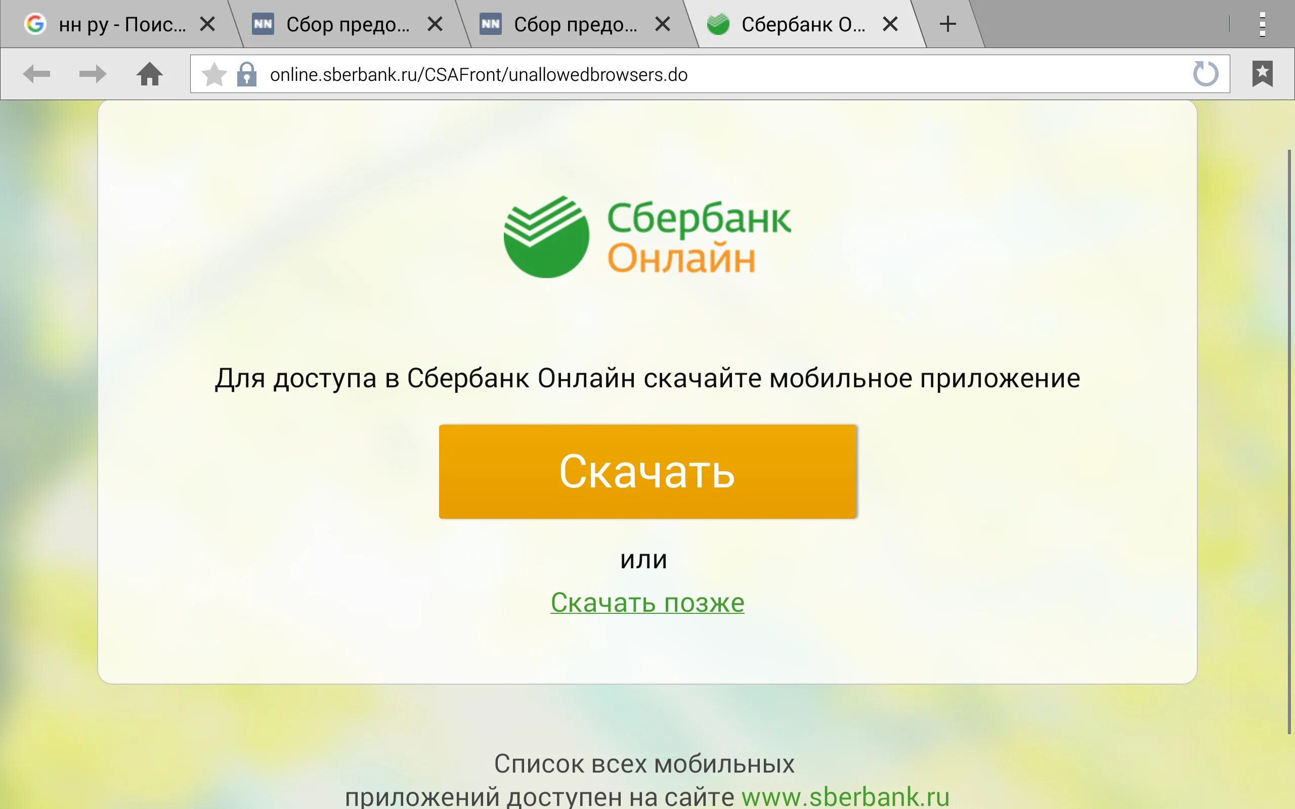 Https sberapps sber. Приложение Сбербанк.