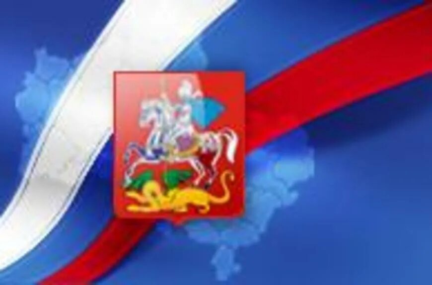 День московской области фото Новости