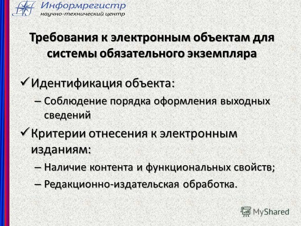 Информрегистр. Фгуп нтц информрегистр фото. Адрес информрегистр. Информрегистр. Адрес информрегистр.