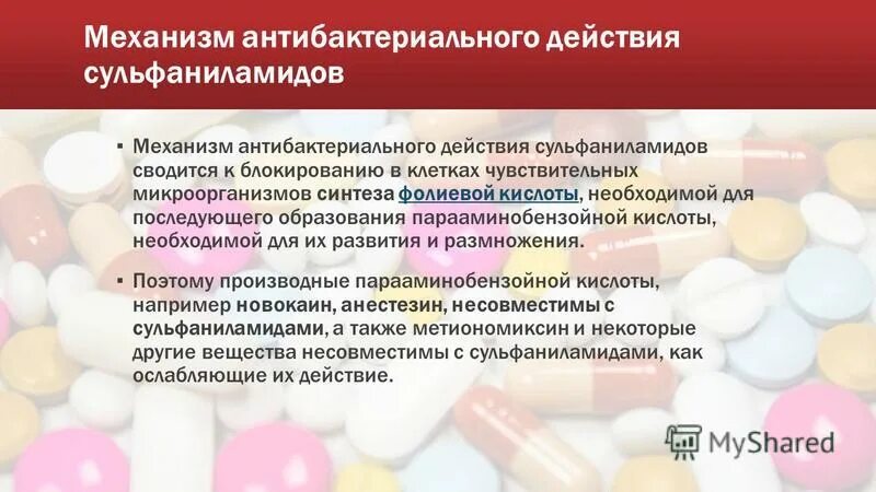 Механизм антибактериального действия сульфаниламидов. Механизм противомикробного действия сульфаниламидов. Сульфаниламиды механизм действия. Механизм действия сульфаниламидных препаратов.