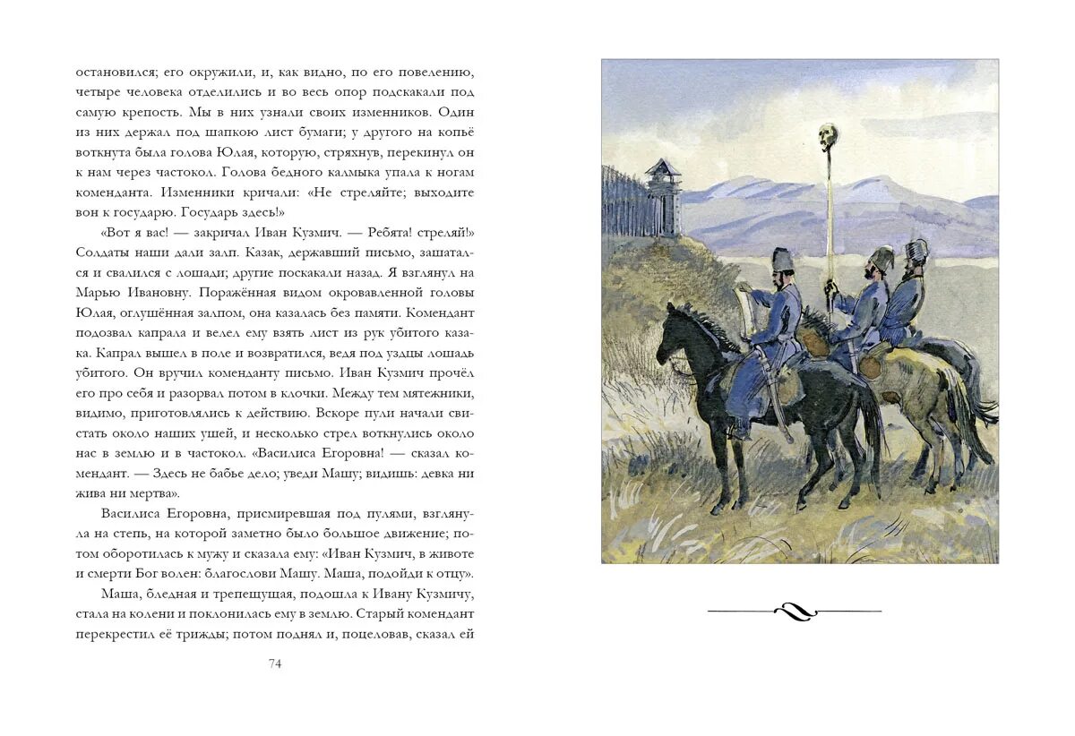 Иллюстрации Пугачева повести «Капитанская дочка». А.С Пушкина Капитанская дочка 3 главе. Капитанская дочка родители Гринева. Иллюстрация к книге Капитанская дочка. Читать книгу капитанская