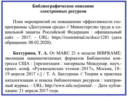Оформление электронных ресурсов по госту