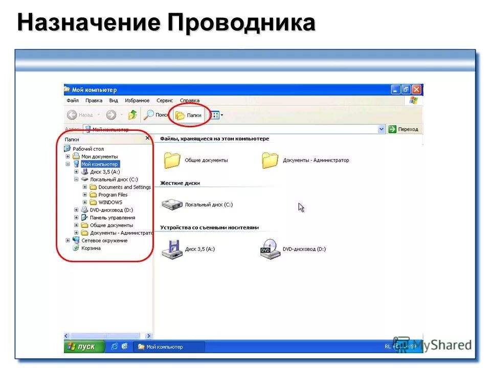 Где на компьютере проводник. Назначение и возможности программы проводник. Назначение проводника. Окно программы проводник. Каково Назначение проводника?.