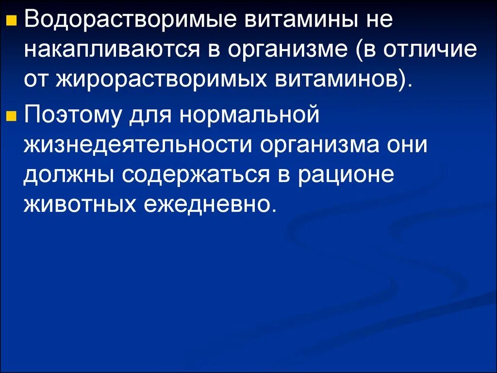 Накапливается в организме. Водорастворимые витамины накапливаются в организме. жирорастворимые биологически активные вещества. водорастворимые и жирорастворимые витамины отличия. водорастворимые витамины не накапливаются в организме.