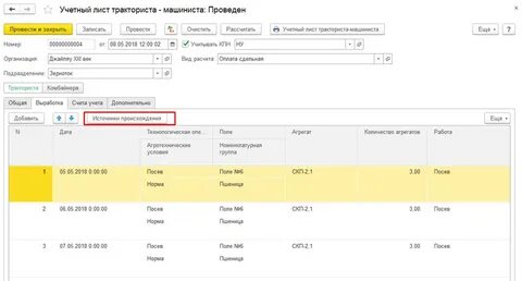 Форм учетного листа тракториста машиниста