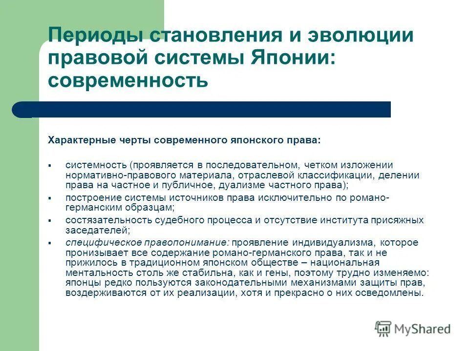 Эволюция правовых институтов. Правовая система японии. эволюция правовой системы японии. особенности социалистической правовой семьи. характерные черты современности.