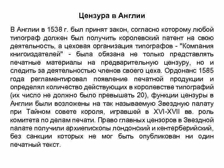 Когда появилась цензура. Цензура в литературе. Когда была отменена цензура. Функции цензуры. Была отменена цензура