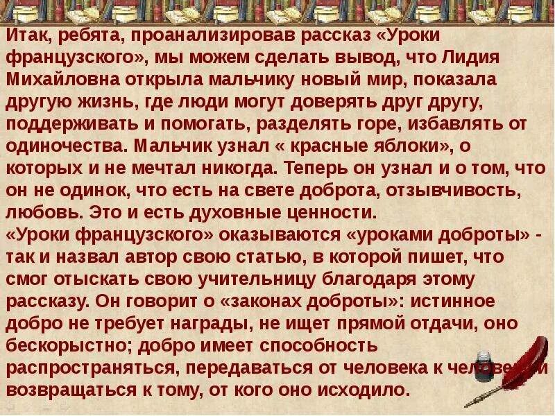 Смысл рассказа уроки французского сочинение. Сочинение уроки французского. Сочинение по теме уроки доброты. Сочинение по рассказу уроки французского. Сочинение по "уроки французкого.