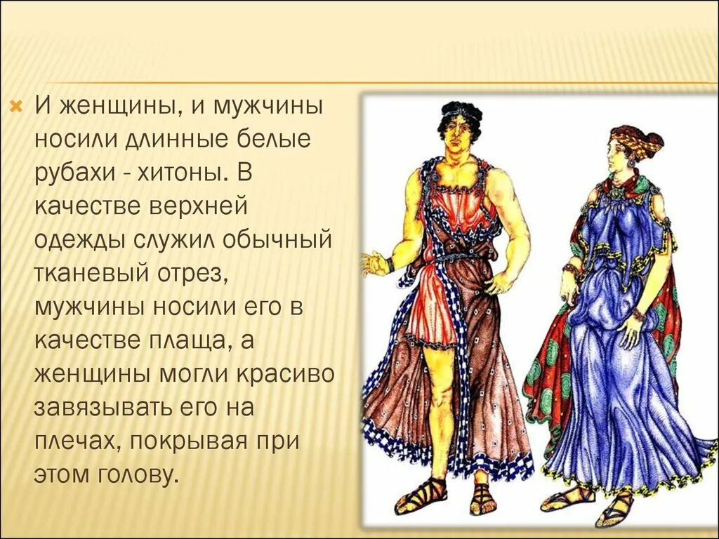 Какую одежду носили. Одежда в древности. Древняя Греция одежда женская. Повседневная одежда древних греков. История костюма.