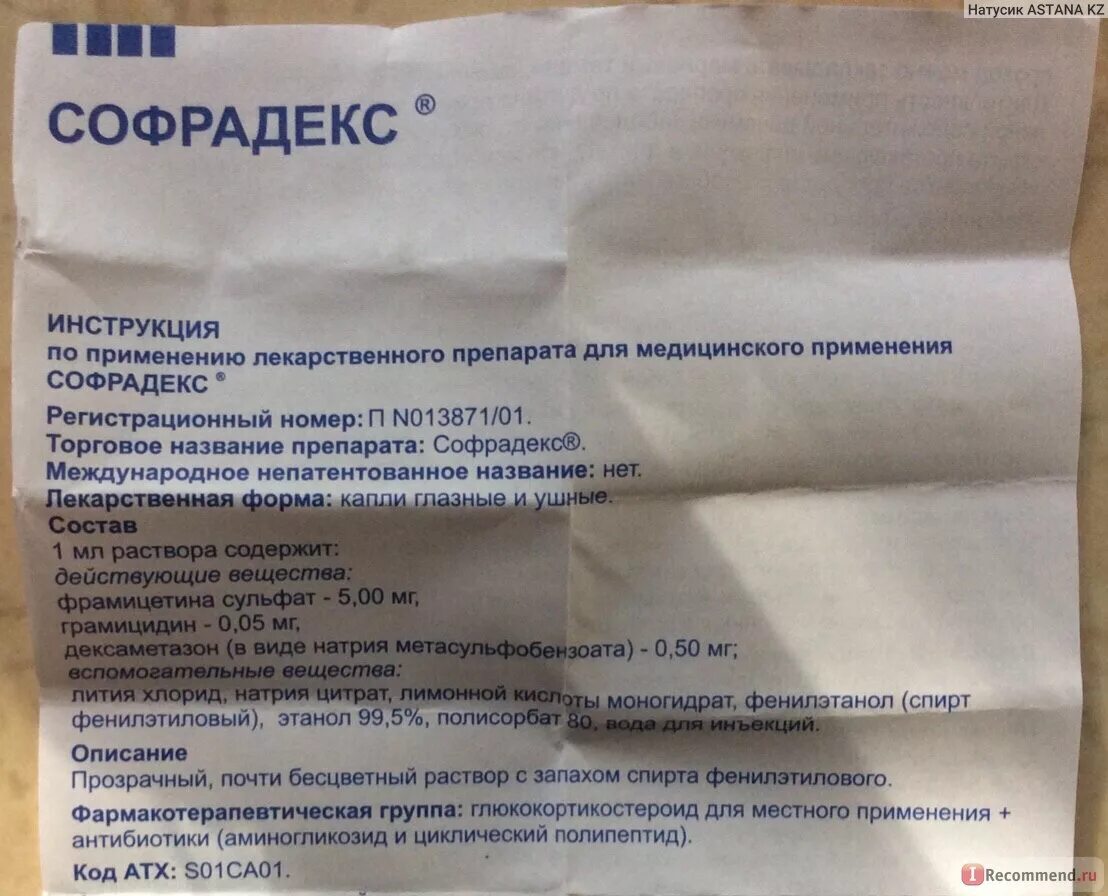 Софрадекс инструкция. Софрадекс капли инструкция по применению. Ушные капли софрадекс показания. Ушные капли софрадекс показания. Капли ушные для детей софрадекс.
