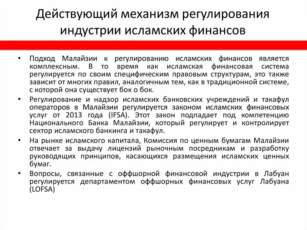 Ссудный процент в исламе. Исламское кредитование. Исламского банка развития. Исламская банковская система. Принципы исламского финансирования.