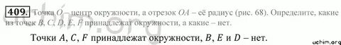 Упр 409 математика 5 класс