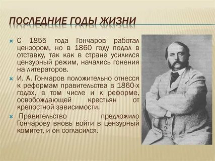 Последних лет жизни где