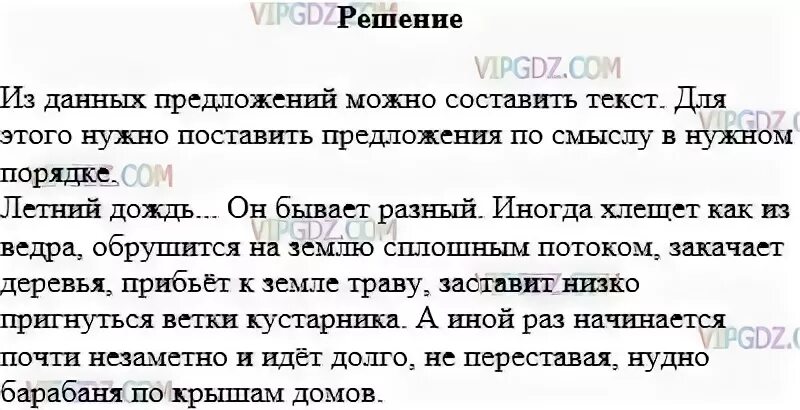Rain it составить предложение. Хлещет дождь составить предложение. составить предложение со словом хлещет дождь. составь предложение со словом хлещет. упражнение 39 русский язык 1 часть разумовская.