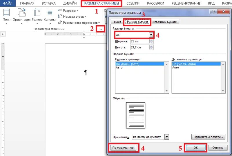 Страница а4 в ворде. Размеры полей листа в Ворде. Параметры страницы в Ворде а4. Параметры страницы в Ворде виндовс 10. Стандартные параметры страницы в Ворде.