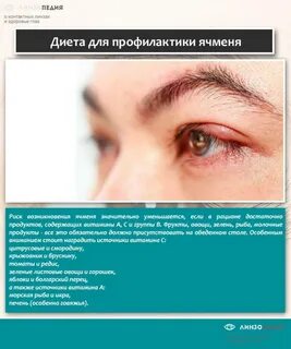 Из за чего вылезает ячмень