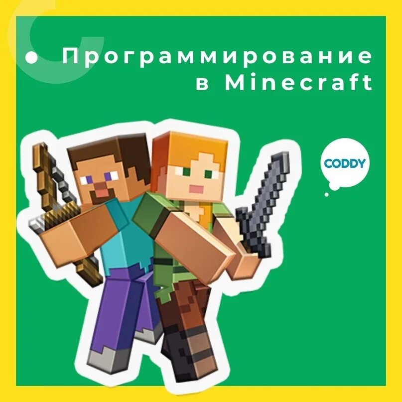 Программируй в minecraft. Фото го в майн. Course minecraft. Minecraft программирование. Minecraft voyage aquatic.