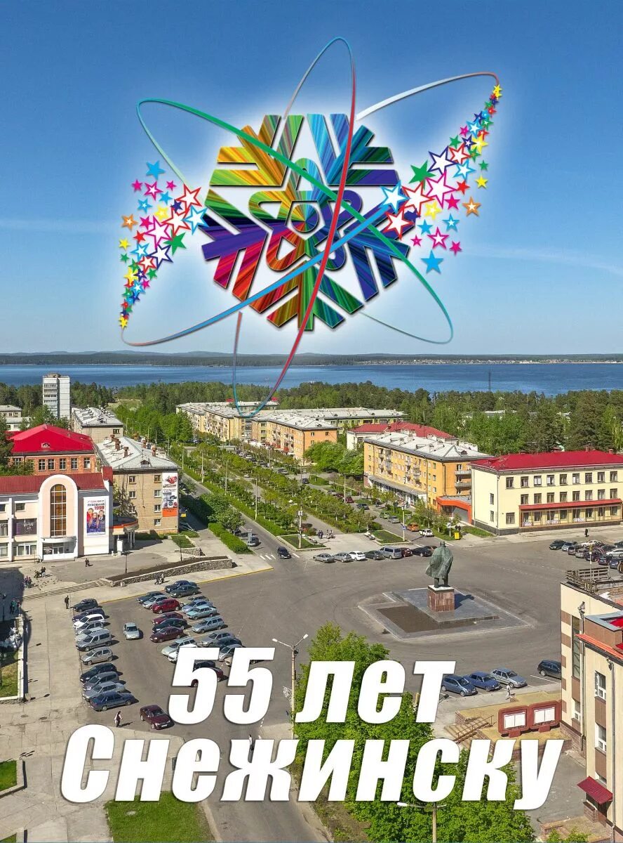 челябинск-70 снежинск. снежинск город сколько. снежинск город сколько. зато снежинск. достопримечательности снежинска.