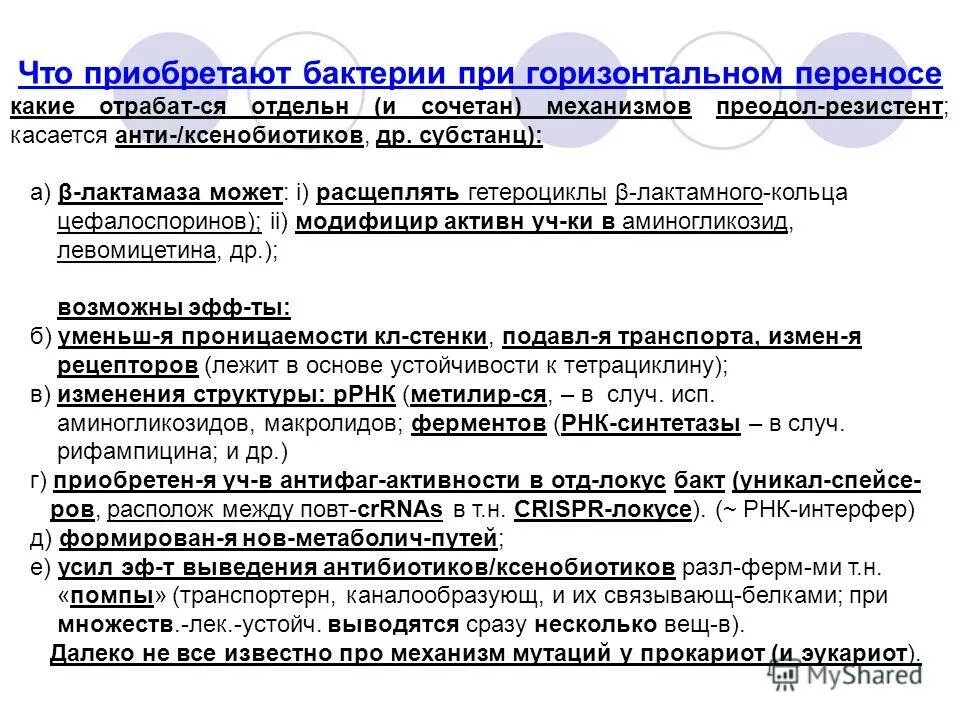 Способна к горизонтальному переносу генов. Способна к горизонтальному переносу генов. Способна к горизонтальному переносу генов. Горизонтальный перенос генов у прокариот. Горизонтальный и вертикальный перенос генов.