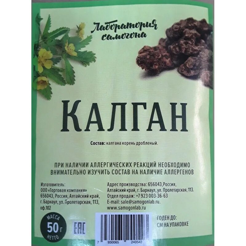 Корень калгана инструкция по применению. Набор &quot;корень калгана&quot;, 50 гр. калган корень. корень калгана в аптеке. трава калган в аптеке.