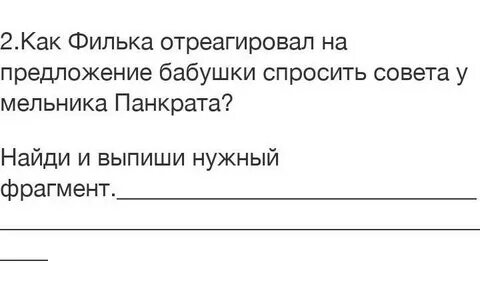 Речевая характеристика фильки после разговора с бабушкой