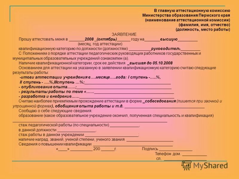 Гак аббревиатура. Аттестация руководителей и специалистов. В главную аттестационную комиссию. Решение об аттестации. Члены аттестационной комиссии.