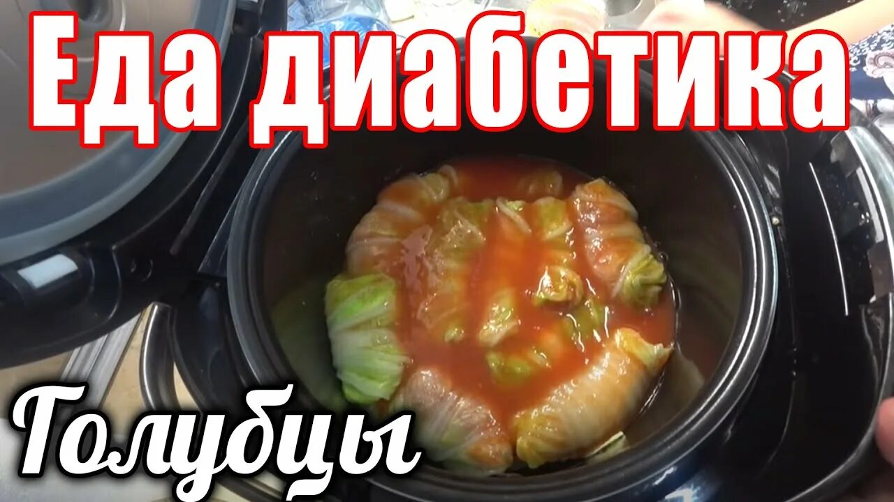Голубцы для диабетиков 2 типа. Голубцы для диабетиков рецепт.