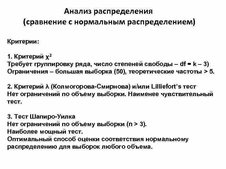Нормальности распределения выборки. Критерий шапиро-уилка таблица. критерий шапиро уилка в статистике. анализ распределения. критерий шапиро уилка нормальное распределение.