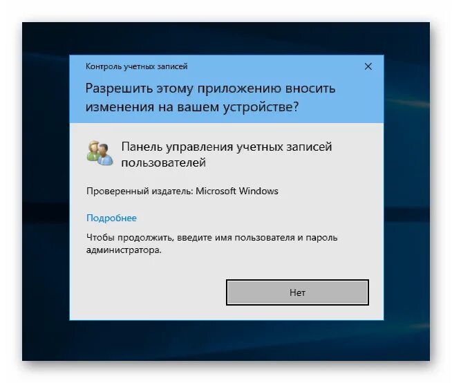 Контроль учетных записей. Контроль учётных записей пользователей. Разрешить вносить изменения. Разрешить этому приложению. Удалить внести изменения