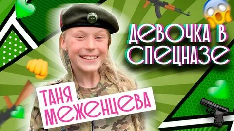 Таня витязь