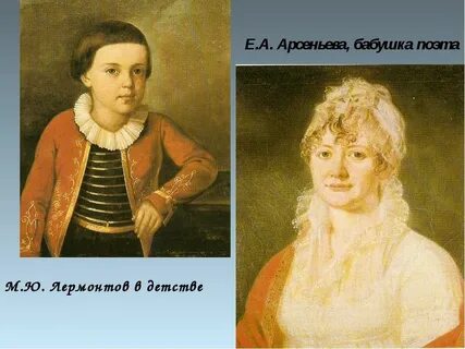 Как звали бабушку михаила лермонтова