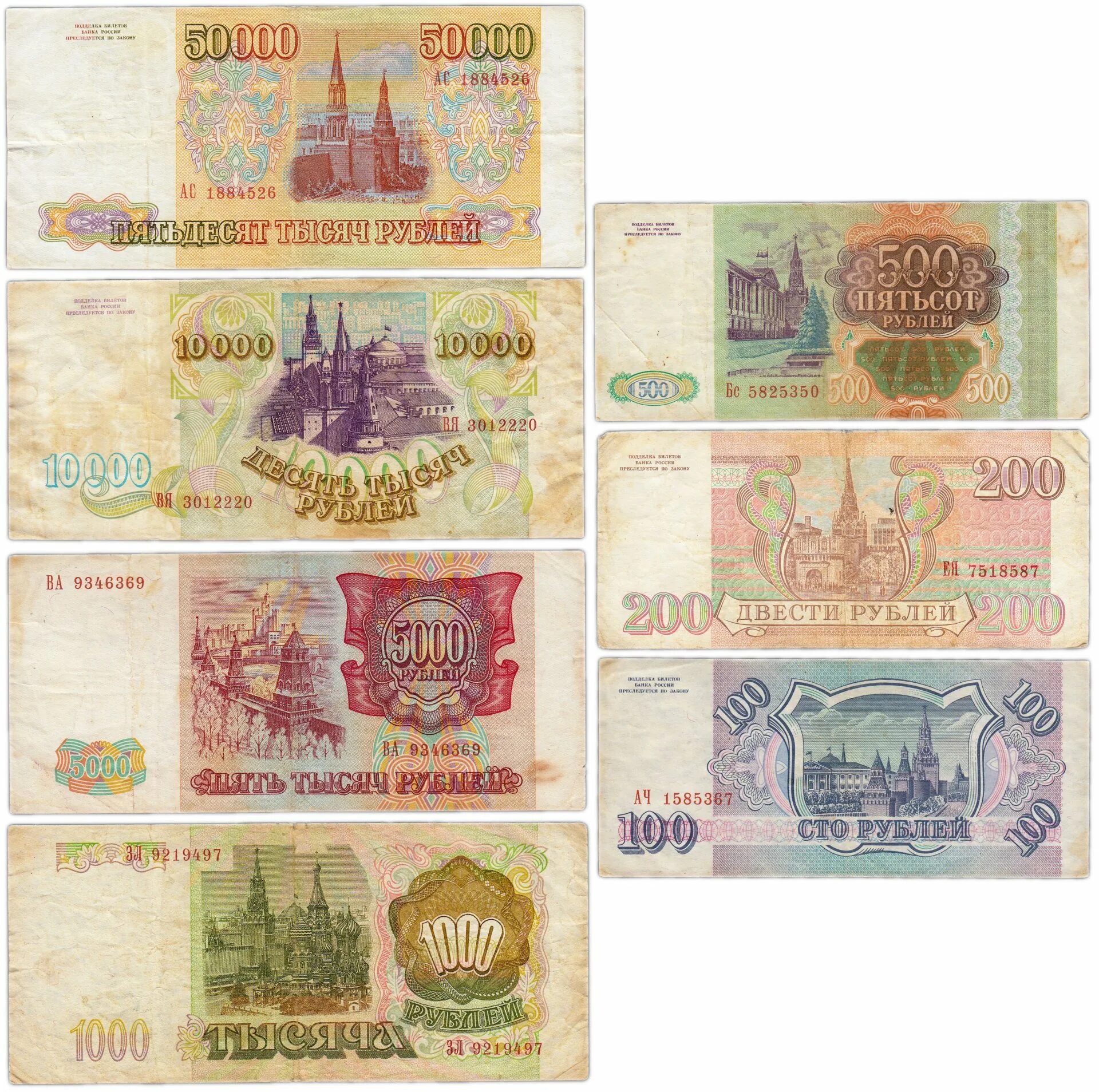 купюра 50000 рублей 1993 года. деньги россии 1993. 200 рублей 1993 бумажные. какие деньги были в 1993 году. купюры 1993 года россия.