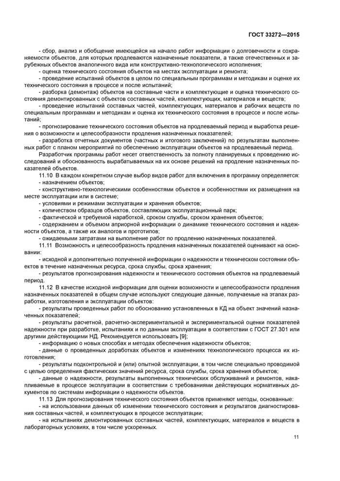 Срок службы изделия. Продление назначенный ресурс оборудования. Продление назначенный ресурс оборудования. Решение о проведении работ по продлению назначенных показателей. Назначенный ресурс.