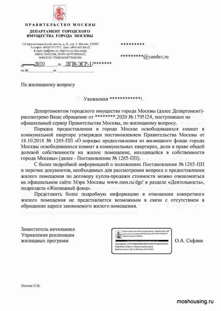 Департамент городского имущества города москвы.  москвы,  бахрушина 18 ст 1. Департамент городского имущества. Правительство москвы департамент городского имущества города москвы. Департамент городского имущества москвы.