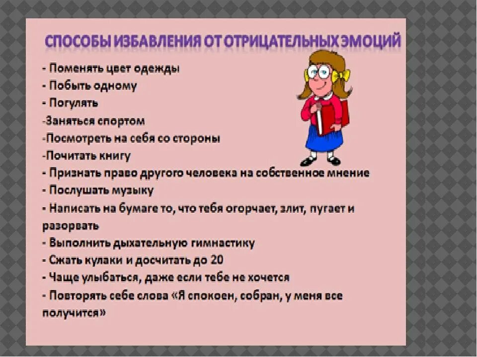 Как контролировать эмоции и чувства. Как научиться управлять своими эмоциями. памятка как контролировать свои эмоции. памятка управление эмоциями. памятка как сдерживать свои эмоции.