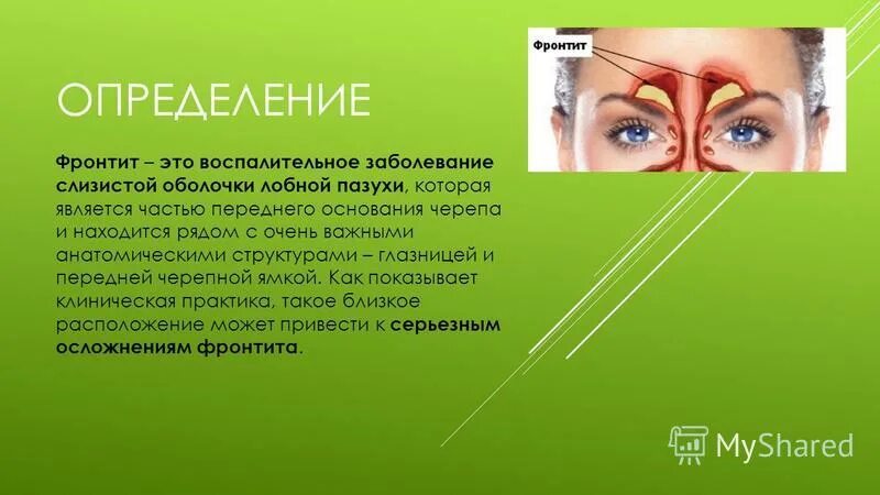 Фронтит симптомы и лечение у взрослых. Фронтит симптомы и лечение у взрослых