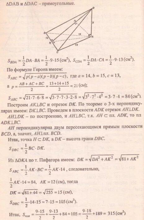 Основание пирамиды dabc является. Основанием пирамиды является правильный треугольник. Основанием пирамиды dabc является треугольник. Основание пирамиды dabc является. Основанием пирамиды dabc.