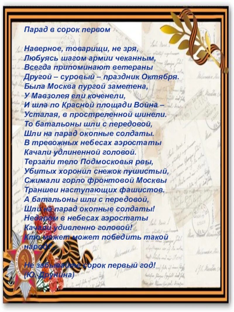 Стихотворение парад в сорок первом. Парад в сорок первом наверное, товарищи, не зря,. Стихи о параде 41 года. В сорок первом. Парад в сорок первом