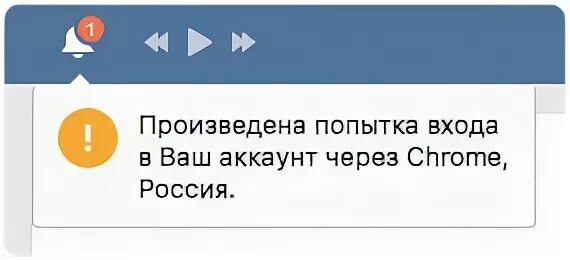 Уведомление вк о входе в аккаунт