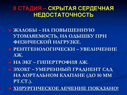 Латентная стадия инфекции