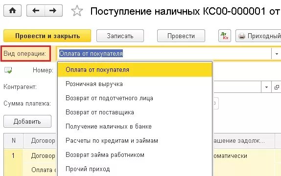 Кассовые операции 1с Бухгалтерия 8.3. Учет кассовых операций в 1с. Кассовых операций в 1с Бухгалтерия.