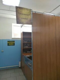 Лавка томск